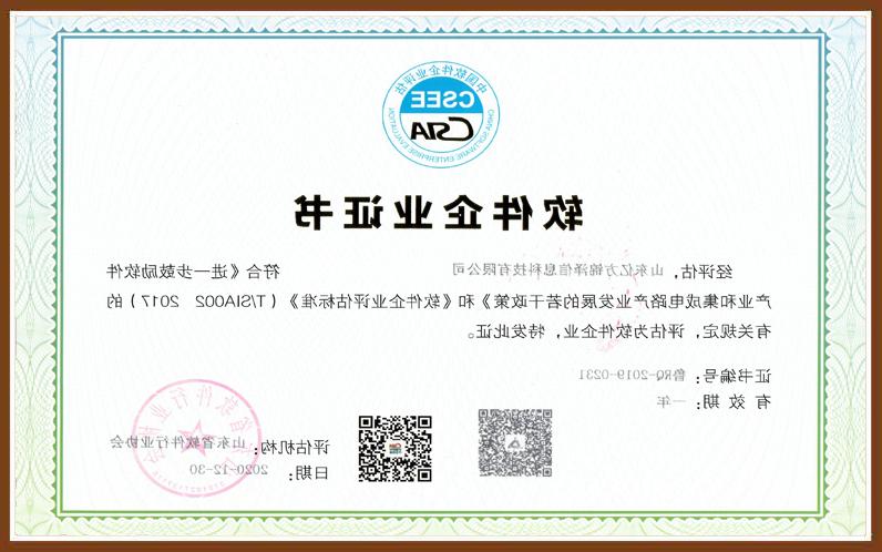 Yifang Jinze software enterprise certificate